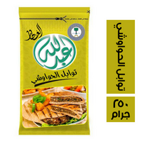 عبد الله العطار توابل حواوشي - 250 جرام