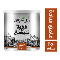 ابو عوف قهوة غامق سادة - 250 جم