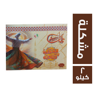 تنورة الشنواني حلاوة المولد حلوى مشكلة - 2 كجم