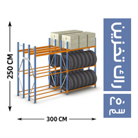 المصرية راك تخزين معدن 300*90 - 250 سم