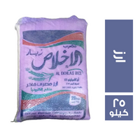 مضرب الاخلاص شيكارة ارز مصري فاخر - 25 كجم