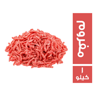 الحمد لحم مفروم - 1 كجم