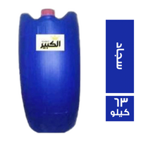 جمدانة سائل للسجاد - 63 كجم