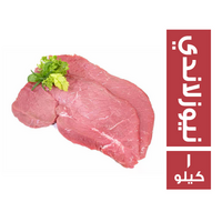 فخدة بتلو مشفي نيوزلاندي - 1 كجم