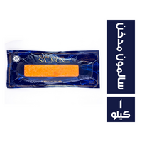عشرة على عشرة سالمون مدخن - 1 كجم