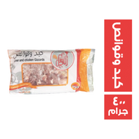 الاوائل كبد وقوانص - 400 جم