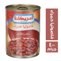 امريكانا فاصوليا حمراء - 400 جم
