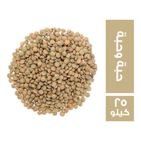 عدس حبة وحبة - 25 كجم