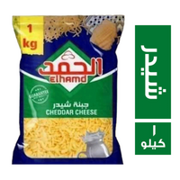 الحمد جبنة شيدر مبشور - 1 كجم