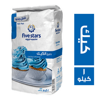 الخمس نجوم دقيق الكيك - 1 كجم