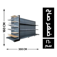 المصرية جزيرة عرض جندولة ضهر صاج + تعليق شوك + ارفف 300*80 - 160 سم