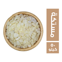 مستكة - 50 كجم