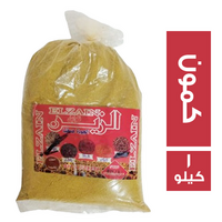 الزين كمون ناعم - 1 كجم