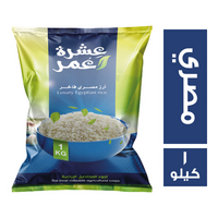 عشرة عمر ارز مصري فاخر - 1 كجم