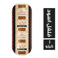 ريتش فود لانشون بقري بالفلفل الاسود - 1 كجم