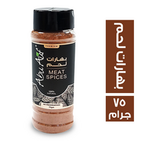 ابو عوف بهارات لحم - 75 جم