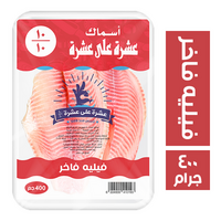 عشرة على عشرة فيليه فاخر - 400 جم