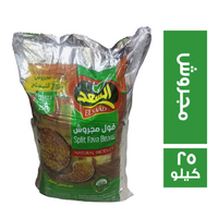 السعد فول مجروش - 25 كجم