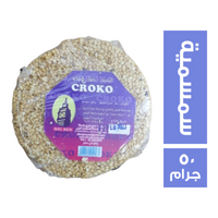 كروكو سمسمية - 50 جم