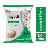 الفؤاد فاصوليا بيضاء - 450 جم