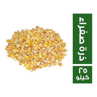 ذرة صفراء - 25 كجم