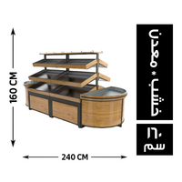 المصرية ستاند خضار جزيرة خشب * معدن 240*80 - 160 سم