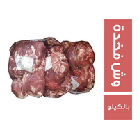 لحم وش فخدة برازيلي - بالكيلو