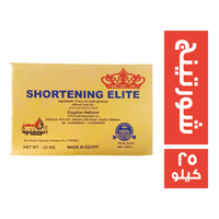 ايليت زيت شورتينج - 25 كجم