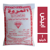 المروة سكر ابيض - 1 كجم