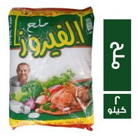 الفيروز ملح طعام 10 ج - 2 كجم