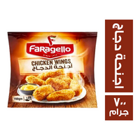 فرجللو اجنحة دجاج - 700 جم