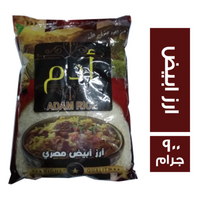 ادم ارز ابيض مصري - 900 جم