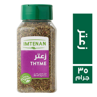 امتنان زعتر - 35 جم