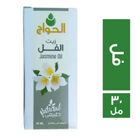 الحواج زيت فل - 30 مل