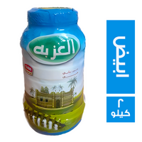 العزبة سمن نباتي ابيض - 2 كجم