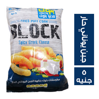 بلوك مقرمشات بنكهة الجبن اليوناني الحار - 5 ج
