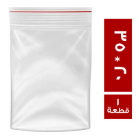 اكياس ثلاجة بسوستة - 20 * 35 - 1 قطعة