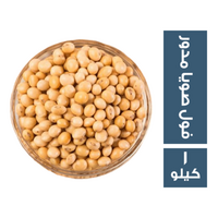 فول صويا مدور - 1 كجم