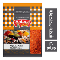 ريحانة شطة مطحونة - 20 جم
