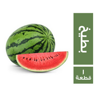 خضار.كوم بطيخ - 1 قطعة