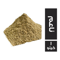 التوابل الشرقية حبهان ناعم - 1 كجم