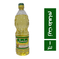 سلسال زيت طعام - 1 لتر