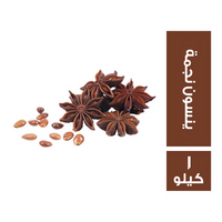 رجب العطار ينسون نجمة - 1 كجم