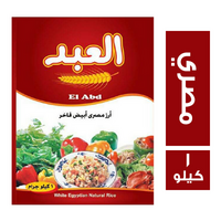 العبد ارز مصري ابيض فاخر - 1 كجم