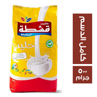 قشطة المملكة حليب بودر كامل الدسم - 500 جم