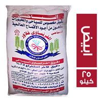 الفرنساوي فلاور دقيق ابيض - 25 كجم