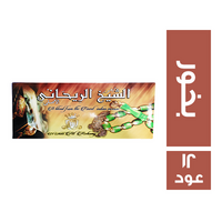 الشيخ الريحاني بخور - 12 عود
