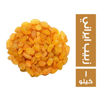 زبيب ايراني - 1 كجم