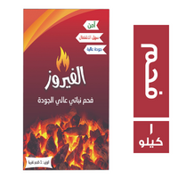الفيروز فحم نباتي برتقال فاخر - 1 كجم