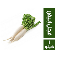 فجل ابيض - 1 كجم